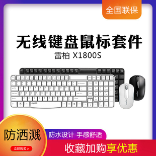 雷柏x1800s无线了键盘，鼠标套装有线办公游戏，通用键鼠usb舒适家用