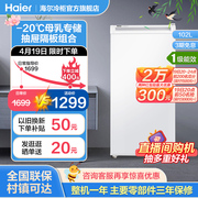 海尔102L小冰柜家用小型立式冷柜冷冻母乳储奶迷你冰箱BD-102DMY