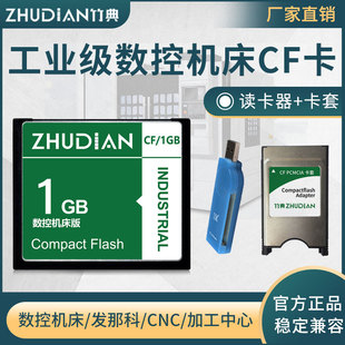 数控机床专用工业级cf卡1g内存卡法兰克发那科存储卡fanuc三菱m70西门子广告机cnc加工中心车床工控cf储存卡