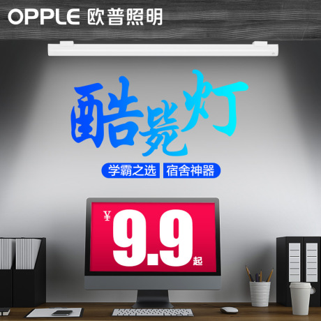 欧普护眼灯