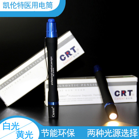 医用瞳孔笔灯