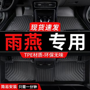 tpe适用于长安铃木雨燕脚垫专用全包围汽车配件改装车内装饰 用品