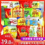 上好佳鲜虾片50包大虾条薯片小时候零食小吃8090后怀旧童年