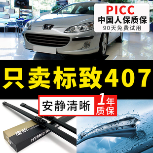 适用标致407雨刮器2004汽车，0607-08标志09无骨10年款雨刷器片