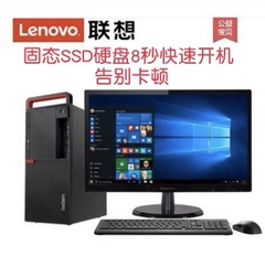 联想品牌高端办公台式电脑小型主机家用高配网课四核i5i7全套