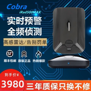 cobra眼镜蛇电子狗irad500max移动低频，尾测激光雷达测速秒友利电