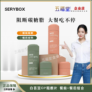 韩国serybox白芸豆碳水阻断剂果蔬，膳食纤维生素，控制饱腹感金泰熙