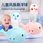 网红同款鲸鱼风扇悬浮球吹球，玩具婴儿宝宝，3岁1-2球类儿童女孩男孩