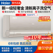 海尔空调洗空气大1.5匹新一级变频冷暖挂机家用壁挂式