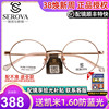 施洛华小圆框宽边高度数近视眼镜架纯钛镜框可近视眼镜片 SP455