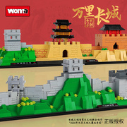 沃马积木万里长城成年益智拼装小颗粒玩具中国风古代建筑街景模型