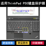 适用ThinkPad联想P50键盘保护膜15.6寸P50S笔记本电脑防尘防水套
