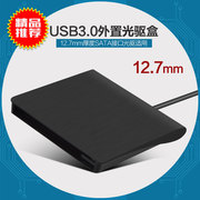 12.7mm笔记本内置光驱改外置盒子转USB改装移动光驱盒外接usb3.0