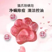 猫爪手工皂氨基酸除螨皂深层清洁香皂控油祛痘洁面皂去黑头精油皂