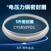 苏泊尔电压力锅5L升配件CYSB50YD6A-100 CYSB50YD6-100密封圈胶圈