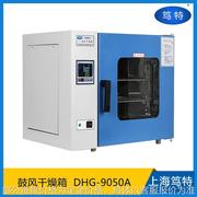 仪器DHG9050A实验室台式小型烘箱电热烘箱精密电热恒温干燥箱