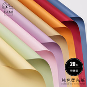 纯色纸加厚马卡龙(马卡龙，)色单色欧雅纸柔光，糖果色鲜花包装纸材料花店资材