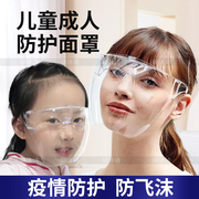 成人儿童防护面罩全脸防护防雾新疫冠情高清透明防飞沫油烟护目镜