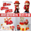 消防员蛋糕装饰摆件消防车灭火队，火警男孩儿童，生日烘焙配件插件