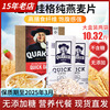 加拿大进口QUAKER桂格纯燕麦片原味快熟即食无添加糖快煮早餐代餐