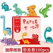 儿童恐龙剪纸动物套装 幼儿园宝宝男孩简单手工制作材料玩具益智