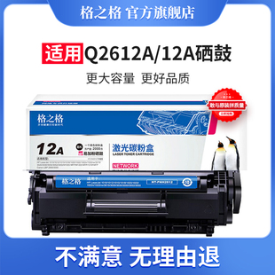 格之格12a硒鼓 适用惠普Q2612A硒鼓 m1005硒鼓易加粉 hp1010 1012 1015 3015 3020 1319硒鼓 1020打印机硒鼓