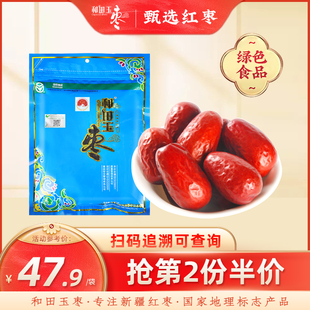 和田玉枣五星新疆特产，一级大枣500g红枣孕妇可用