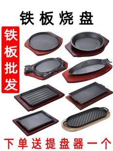 铸铁铁板烧盘商用圆形，烧烤盘家用燃气餐厅长方形，牛排盘铁板烤鱼盘