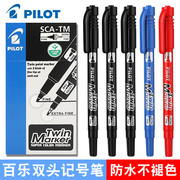 盒装日本PILOT百乐小双头记号笔SCA-TM小号油性黑色标记笔勾线光盘笔小头细头马克笔绘画描边美术勾边笔