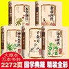 全5册本草纲目李时珍原著正版黄帝内经神农本草经千金方汤头，歌诀全集彩绘版全集中草药大全书，中医书籍伤寒图解黄帝内经养生经智慧