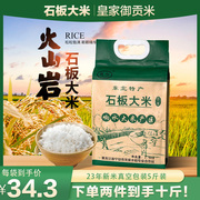 黑龙江东北石板响水大米产区10斤袋2023年新米石板长粒香