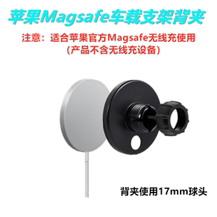 苹果magsafe车载支架，适用iphone1514磁吸充电器，手机汽车用导航架