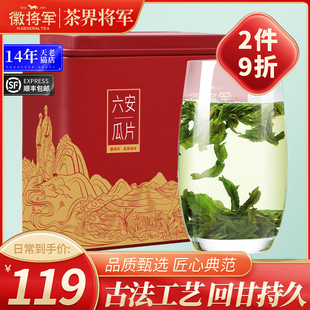 徽将军2024新茶手工六安瓜片正味兰香，春茶特级绿茶原产地茶叶100g