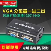 vga分配器一分二分屏器高清视频一进二出 电视电脑1拖2分频器2口