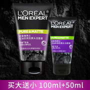 欧莱雅男士控油炭爽抗黑头洁面膏套装100ml+50ml磨砂去油洗面奶