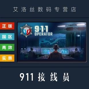 PC中文正版 steam平台 国区 模拟游戏 911接线员 911 Operator 完整版 全DLC 激活码 兑换码 Key