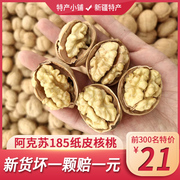 新疆阿克苏185纸皮核桃5斤装2021年新货手剥薄皮核桃新疆特产