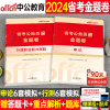 中公2025年省考公务员考前甄选金题卷申论和行测25多省各省联考国考用书刷题真题，套卷模拟题预测冲刺卷考公2024贵州省安徽云南河北