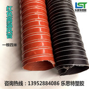 高温风管红色矽胶管300度50 80 160热风管耐高温软管耐高温钢丝管