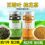 百结叶桂花茶百结岩桂茶和加百节白结百洁白洁叶口臭(叶，口臭)男女长白山除