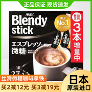 日本原装进口agf blendy微糖微甜牛奶拿铁速溶咖啡条装精品早餐少