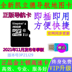 凯立德汽车载正版内存gps地图
