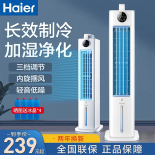 海尔空调扇制冷风机家用移动制冷器小空调宿舍加水遥控冷气冷风扇