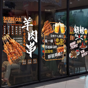 烧烤肉撸串啤酒吧玻璃门橱窗广告装饰贴画饭店小吃餐厅海报墙贴纸