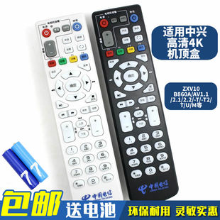 中国电信 中兴 ZXV10 B860AV1.1/2.1/2.2/-T2/U/T/M机顶盒遥控器