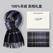 上海故事100%纯羊绒围巾男士秋冬季送老公男友男生高档礼物格子