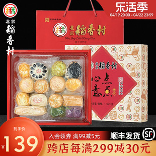 北京稻香村传统糕点礼盒特产，送礼京八件送长辈点心匣子大