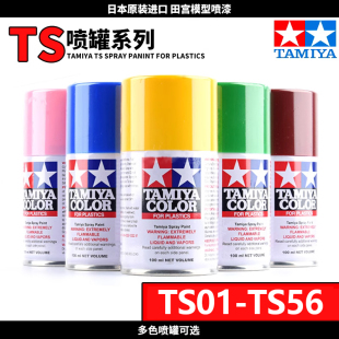 5d模型tamiya田宫军事迷彩，上色高达模型，喷漆油漆喷罐ts1-ts56