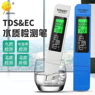 水质检测笔高精度家用饮用水，ec计三合一温度，显示电导率tds测试笔