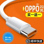 适用oppo专用a97充电线闪充opooa97type-c线，手机oqqoa九七充电器快充欧普a97数据线opρo33wpftm10